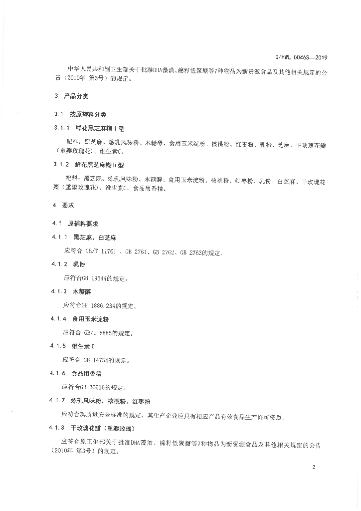 Q/HWL 0046S-2019 标准预览