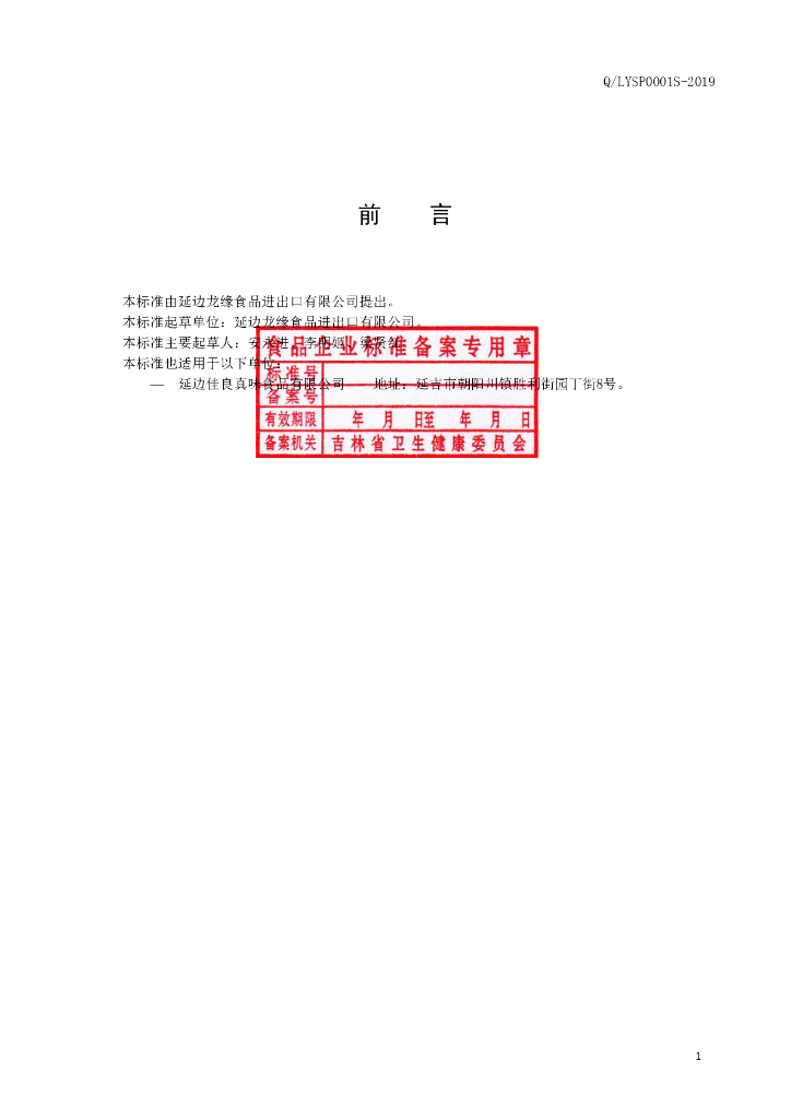 Q/LYSP 0001S-2019 标准预览