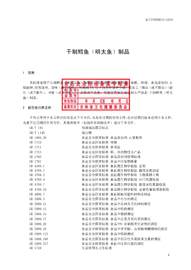 Q/LYSP 0001S-2019 标准预览