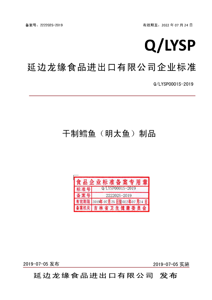 Q/LYSP 0001S-2019 标准预览