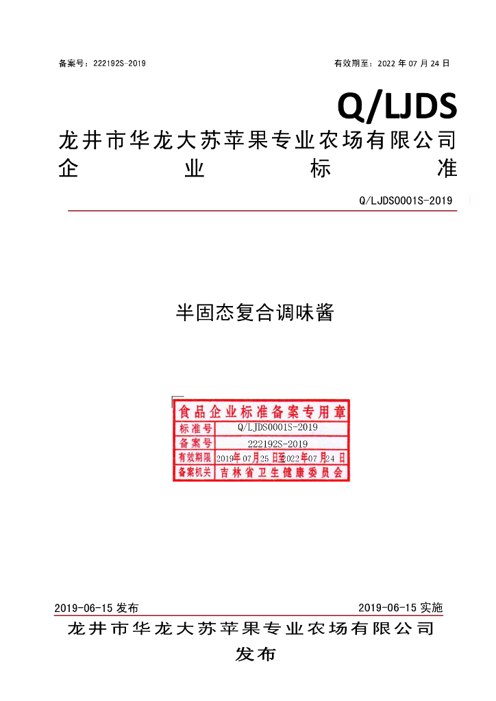 Q/LJDS 0001S-2019 标准预览