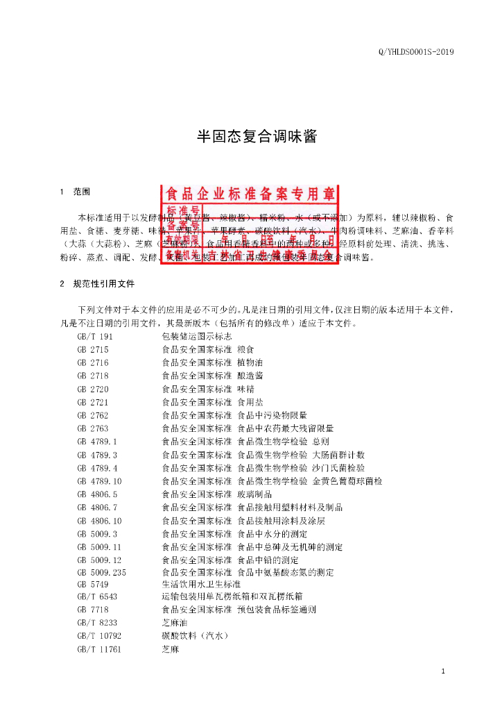 Q/LJDS 0001S-2019 标准预览