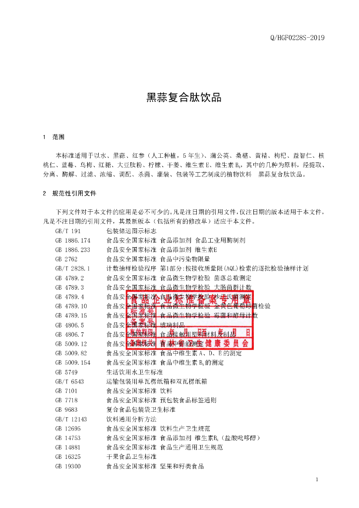Q/HGF 0228S-2019 标准预览