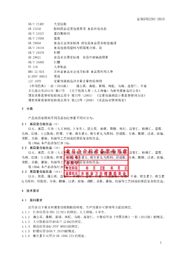 Q/HGF 0228S-2019 标准预览