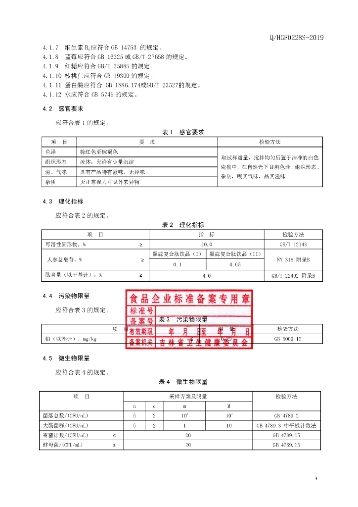 Q/HGF 0228S-2019 标准预览