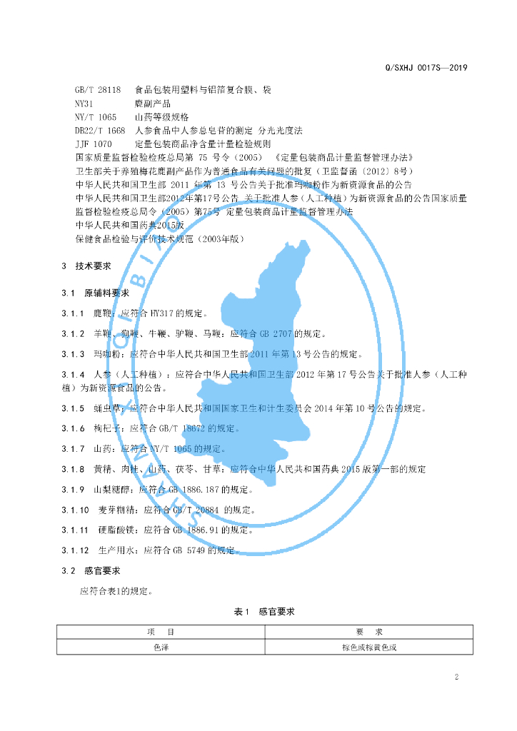 Q/SXHJ 0017S-2019 标准预览