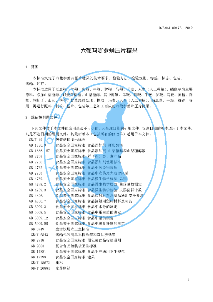 Q/SXHJ 0017S-2019 标准预览