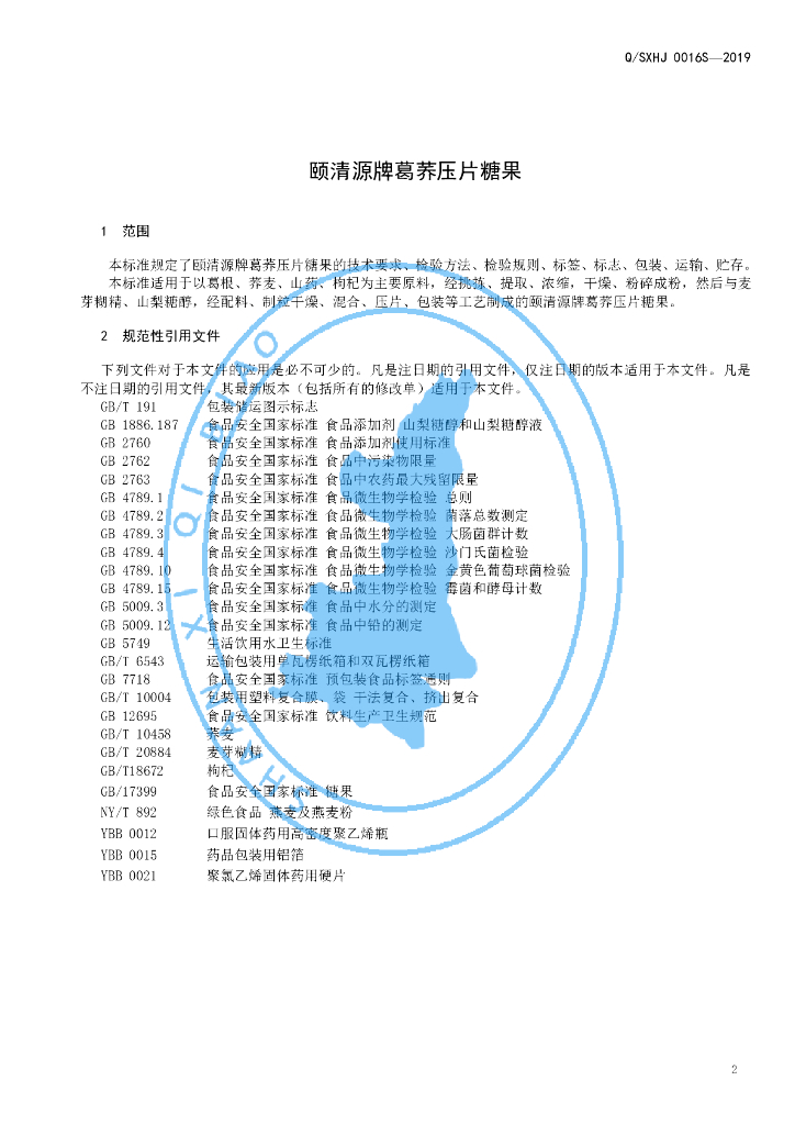 Q/SXHJ 0016S-2019 标准预览