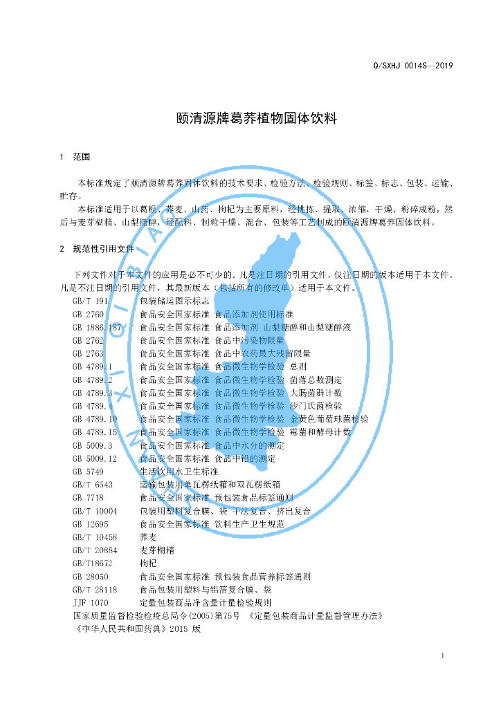 Q/SXHJ 0014S-2019 标准预览