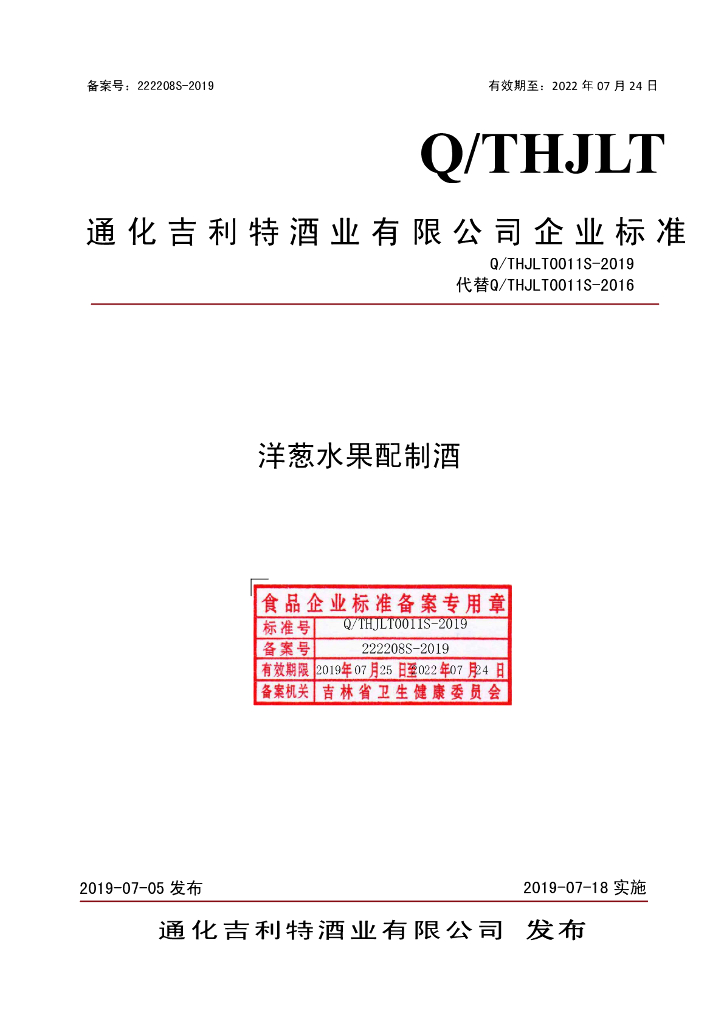 Q/THJLT 0011S-2019 标准预览