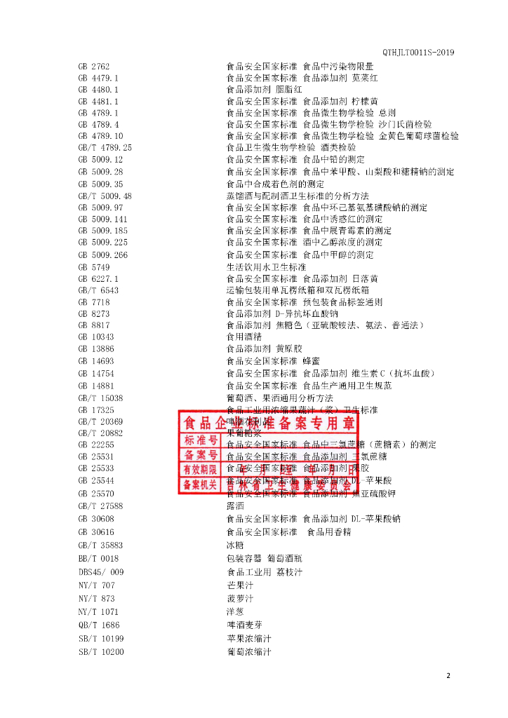Q/THJLT 0011S-2019 标准预览