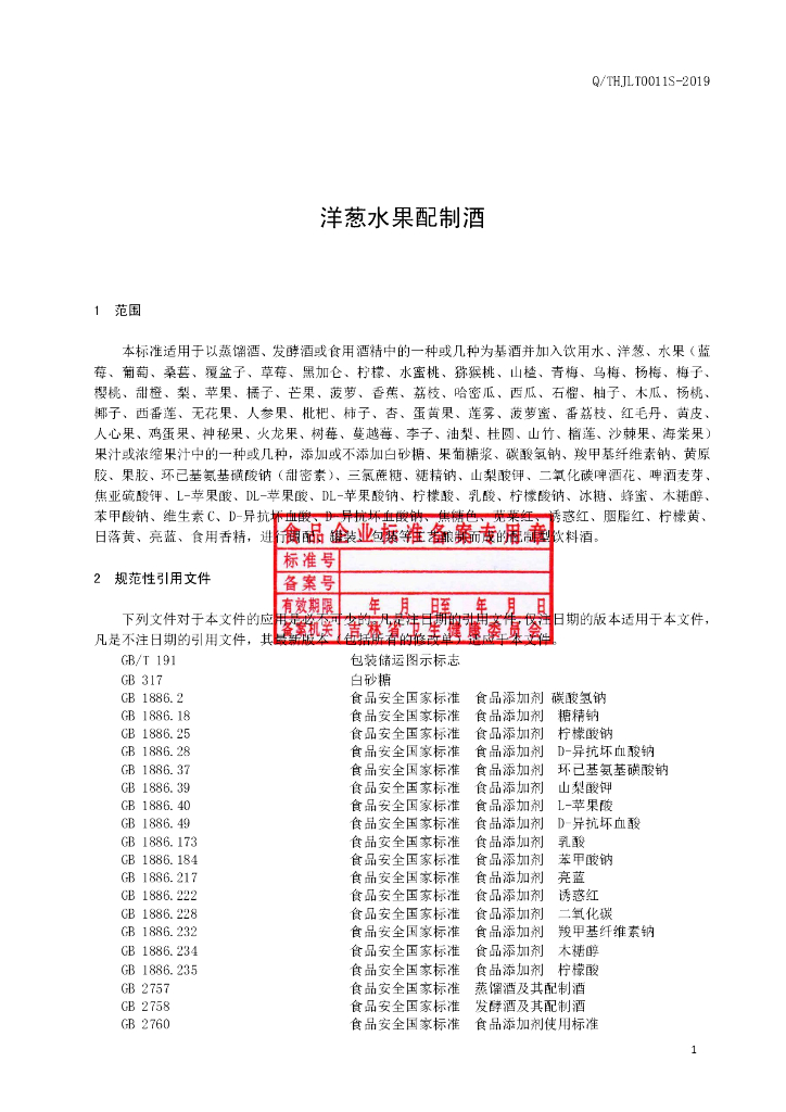 Q/THJLT 0011S-2019 标准预览