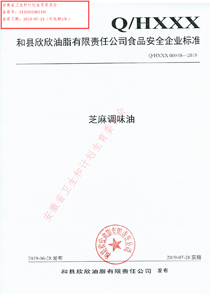 Q/HXXX 0004S-2019 标准预览
