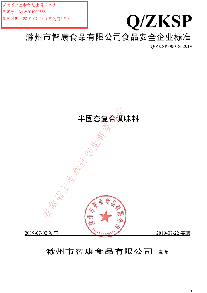 Q/ZKSP 0001S-2019 标准预览