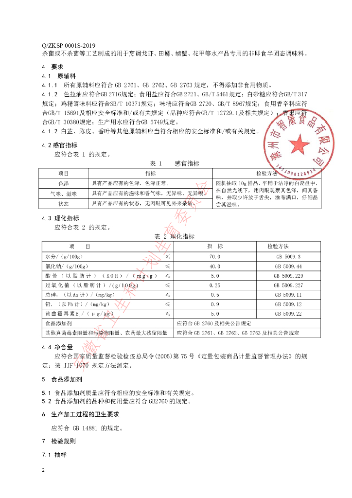 Q/ZKSP 0001S-2019 标准预览