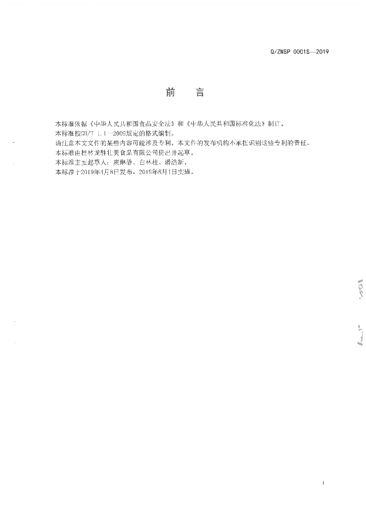 Q/ZMSP 0001S-2019 标准预览