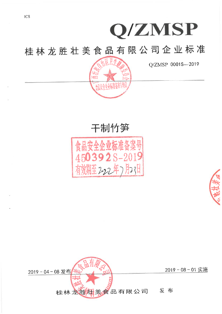 Q/ZMSP 0001S-2019 标准预览