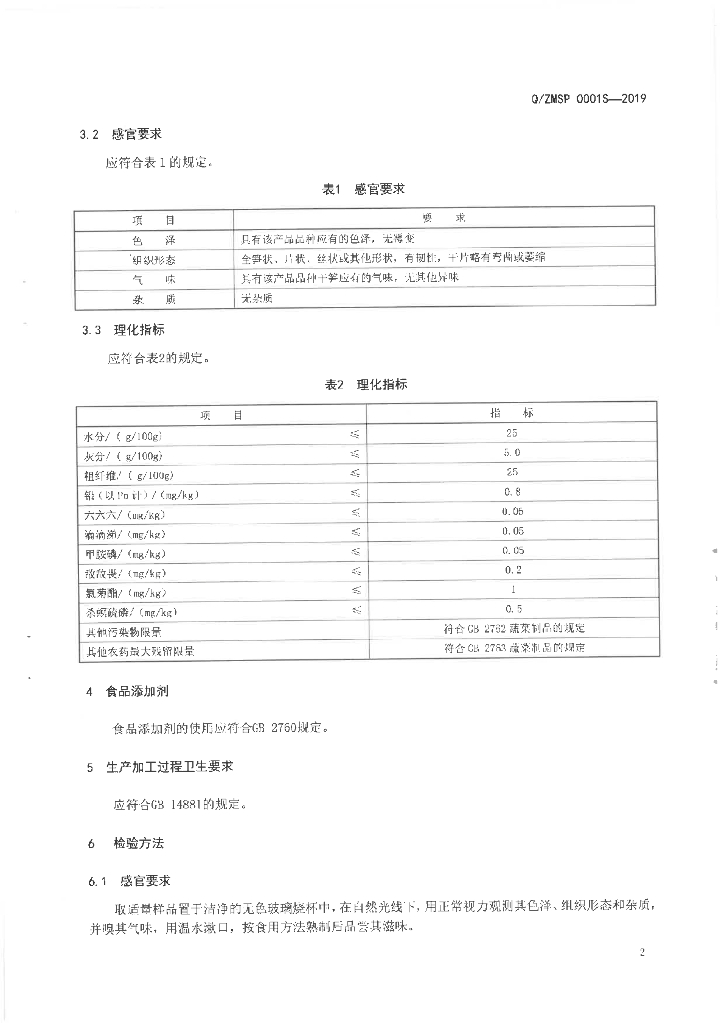 Q/ZMSP 0001S-2019 标准预览