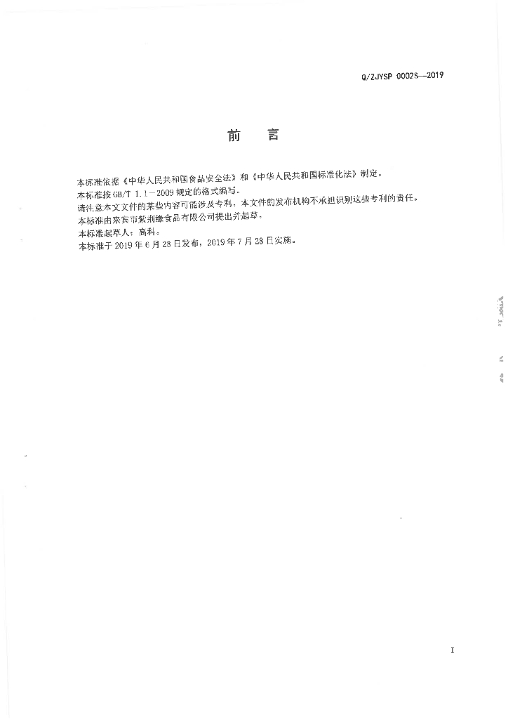 Q/ZJYSP 0002S-2019 标准预览