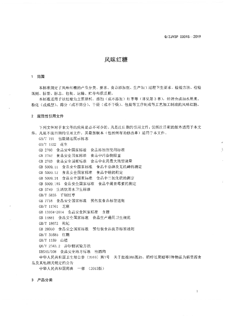 Q/ZJYSP 0001S-2019 标准预览