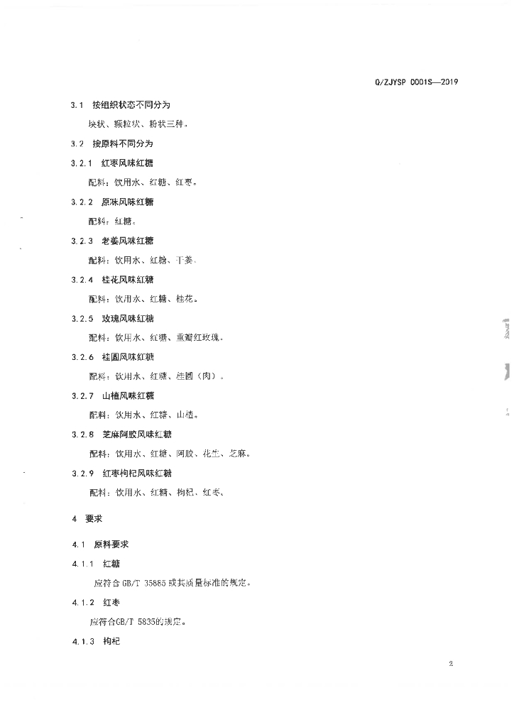 Q/ZJYSP 0001S-2019 标准预览