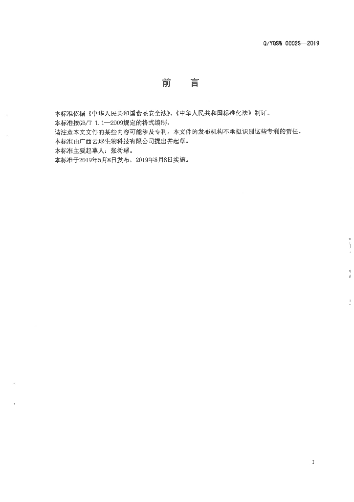 Q/YQSW 0002S-2019 标准预览