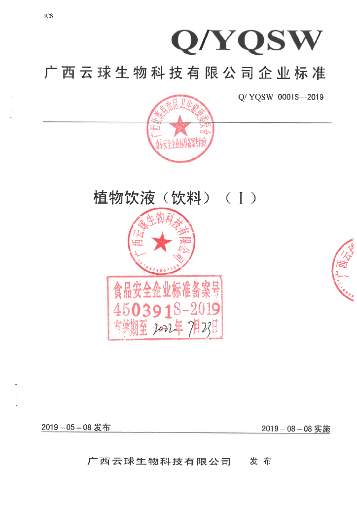 Q/YQSW 0001S-2019 标准预览