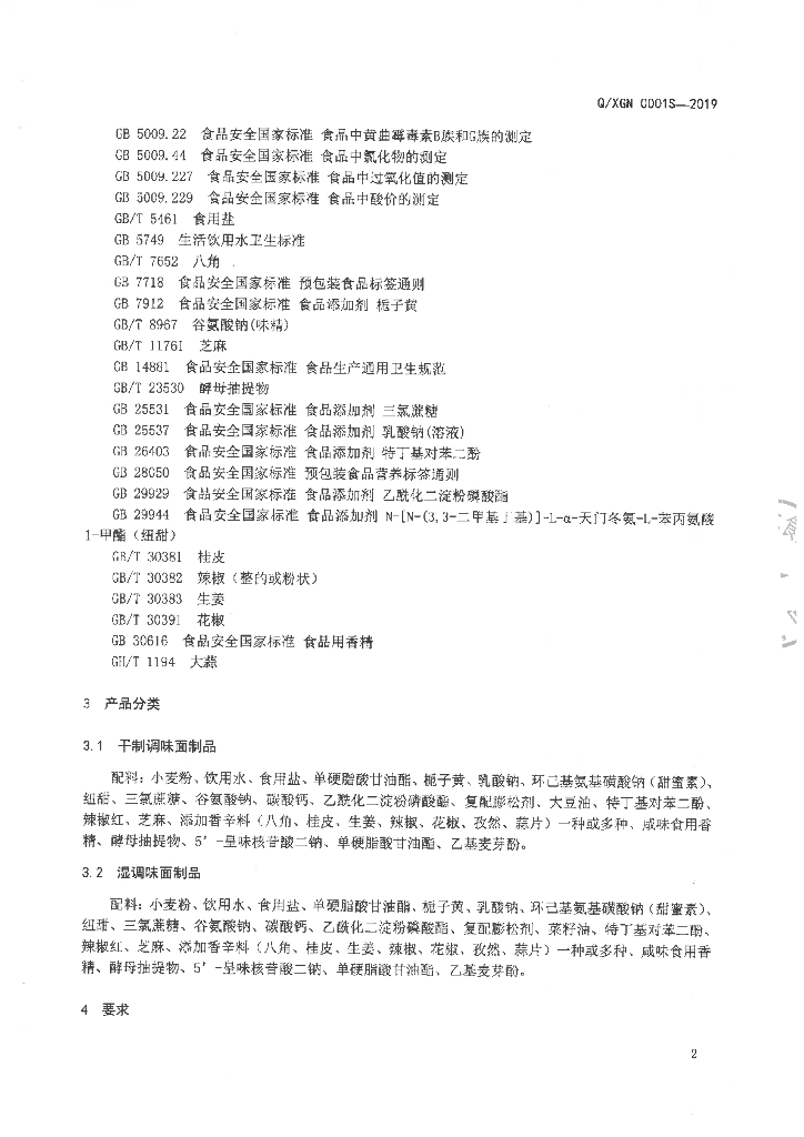 Q/XGN 0001S-2019 标准预览