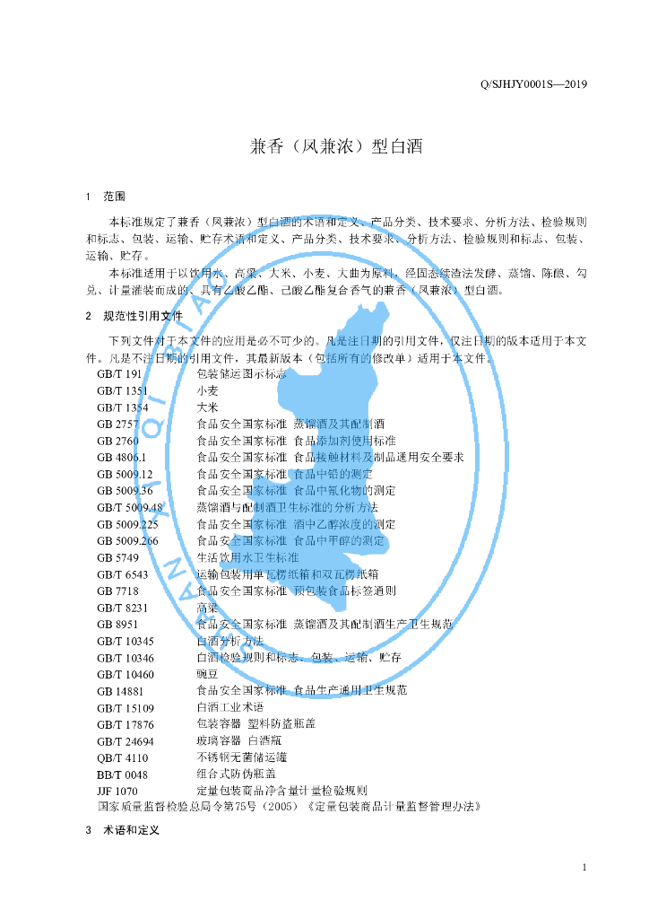Q/SJHJY 0001S-2019 标准预览