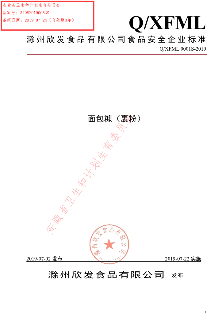 Q/XFML 0001S-2019 标准预览