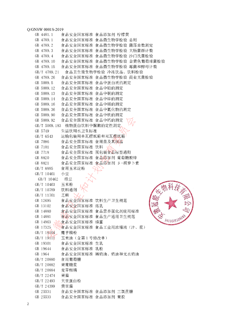 Q/GNSW 0001S-2019 标准预览