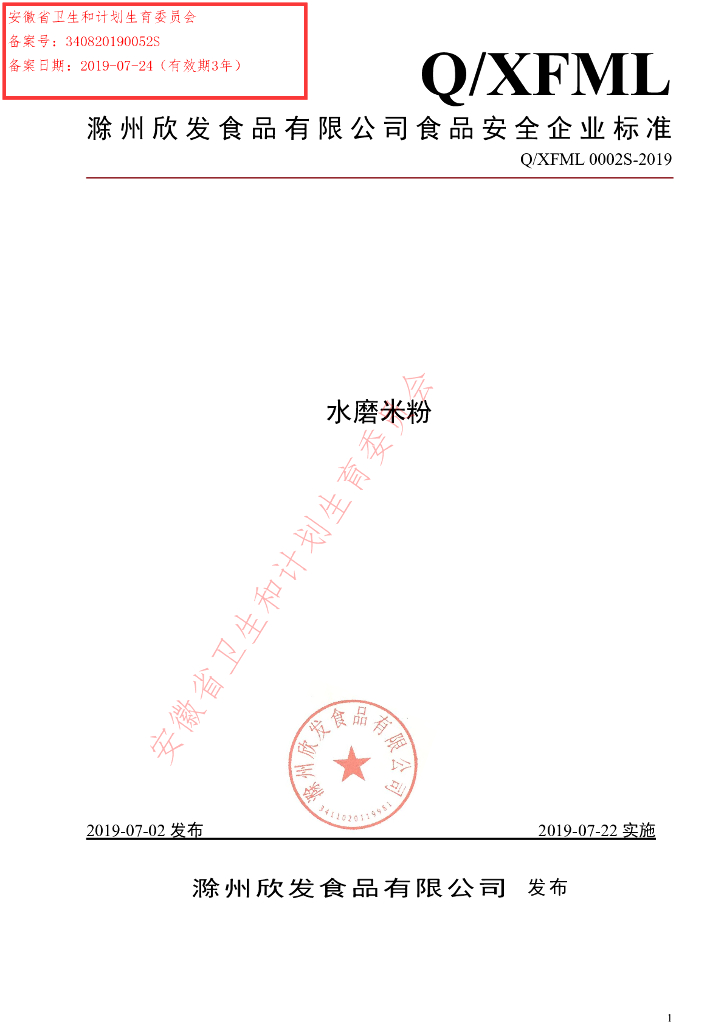 Q/XFML 0002S-2019 标准预览