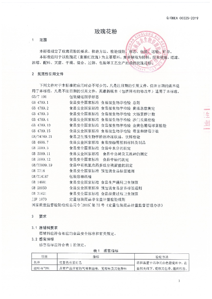 Q/OBEA 0032S-2019 标准预览