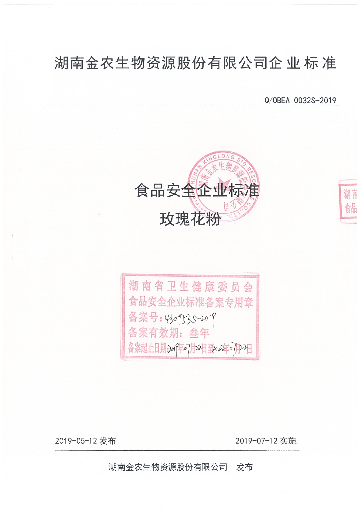 Q/OBEA 0032S-2019 标准预览
