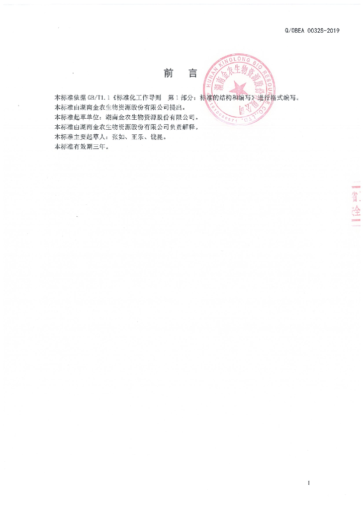Q/OBEA 0032S-2019 标准预览