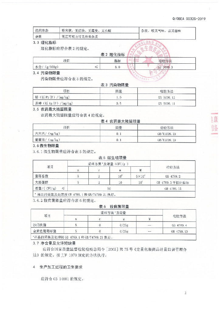 Q/OBEA 0032S-2019 标准预览