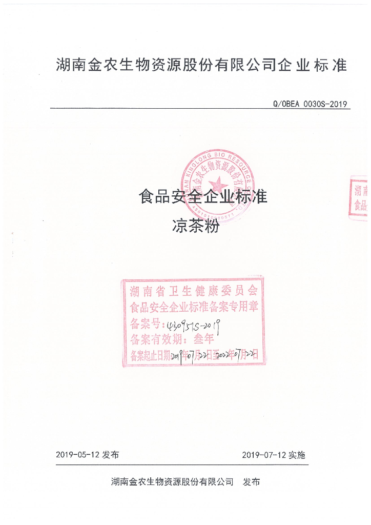 Q/OBEA 0030S-2019 标准预览