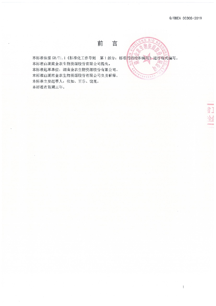 Q/OBEA 0030S-2019 标准预览