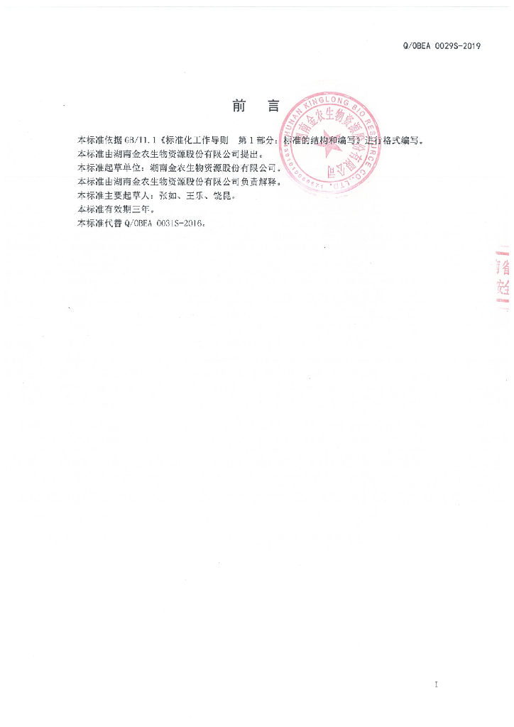 Q/OBEA 0029S-2019 标准预览