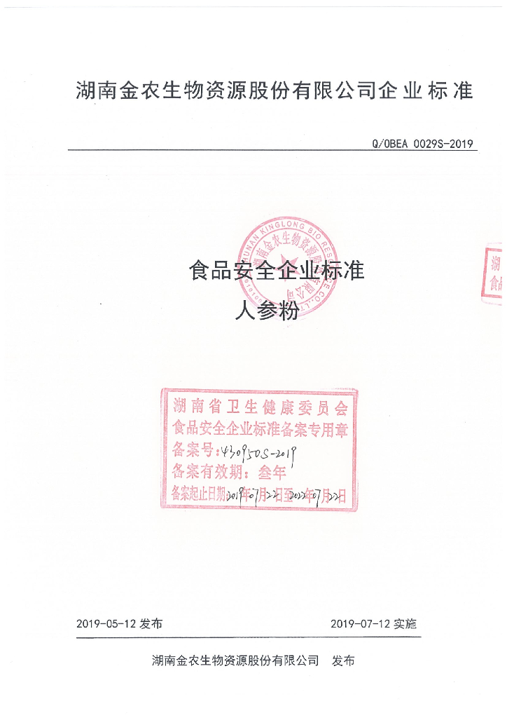 Q/OBEA 0029S-2019 标准预览
