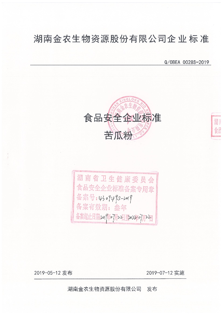 Q/OBEA 0028S-2019 标准预览