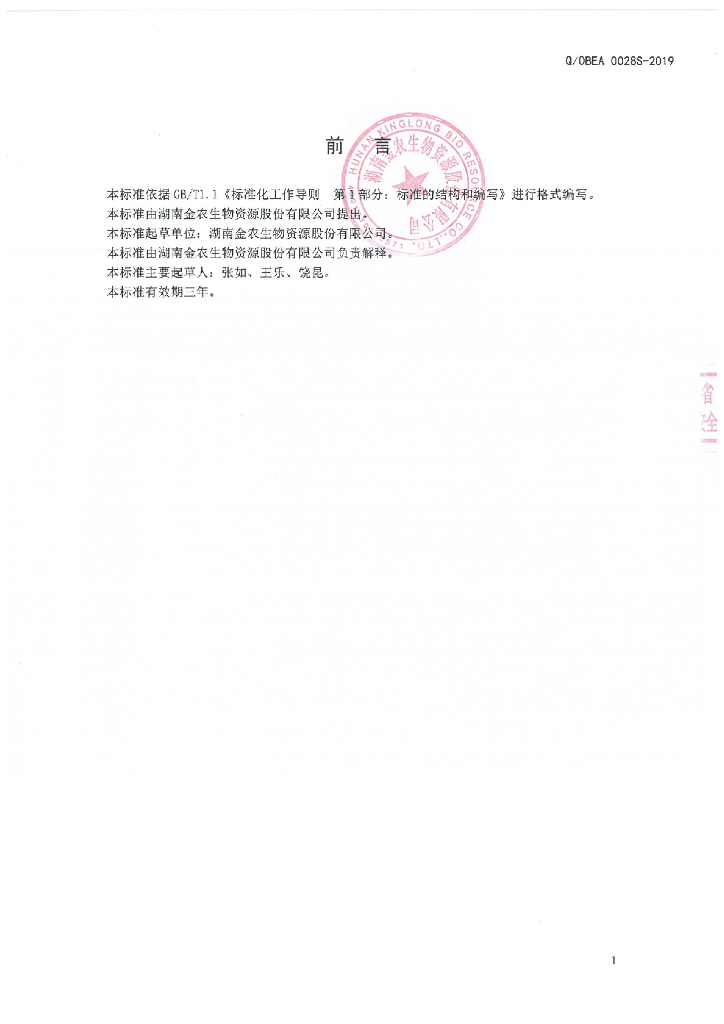 Q/OBEA 0028S-2019 标准预览