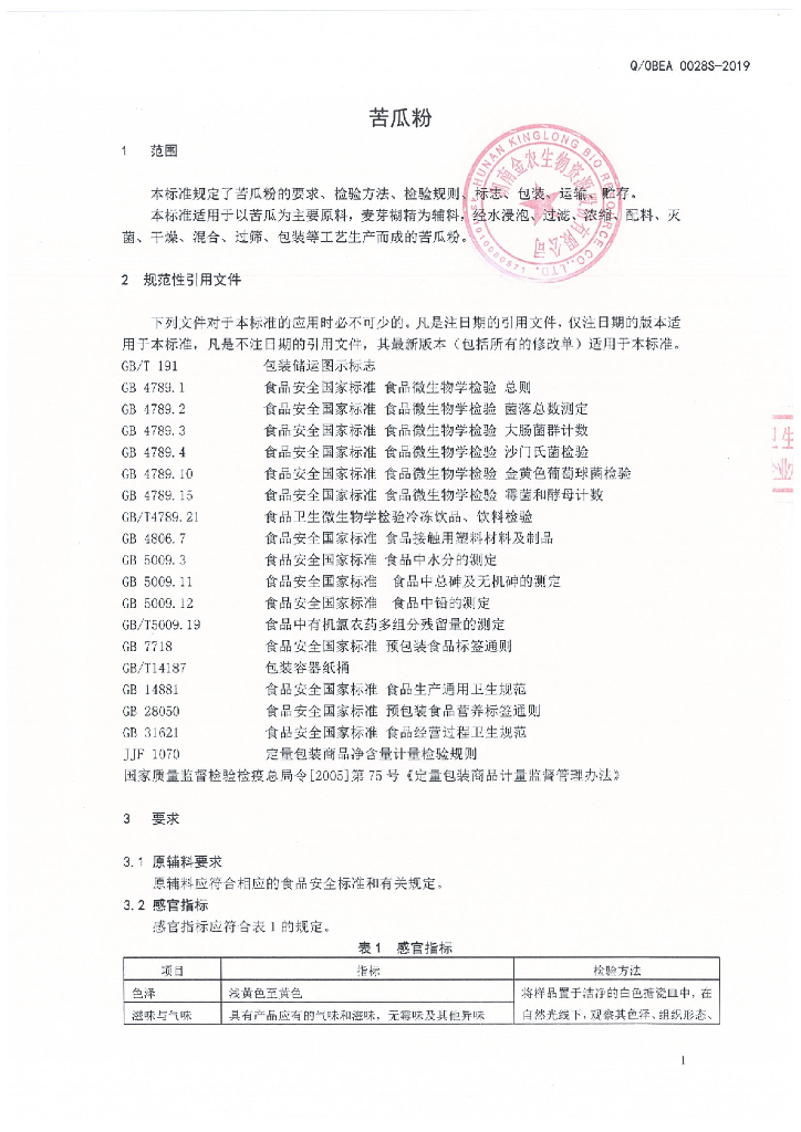 Q/OBEA 0028S-2019 标准预览