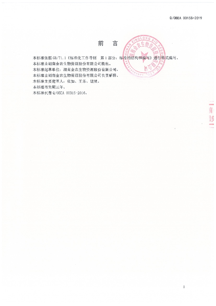 Q/OBEA 0015S-2019 标准预览