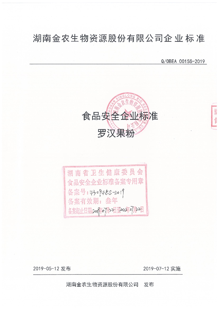 Q/OBEA 0015S-2019 标准预览