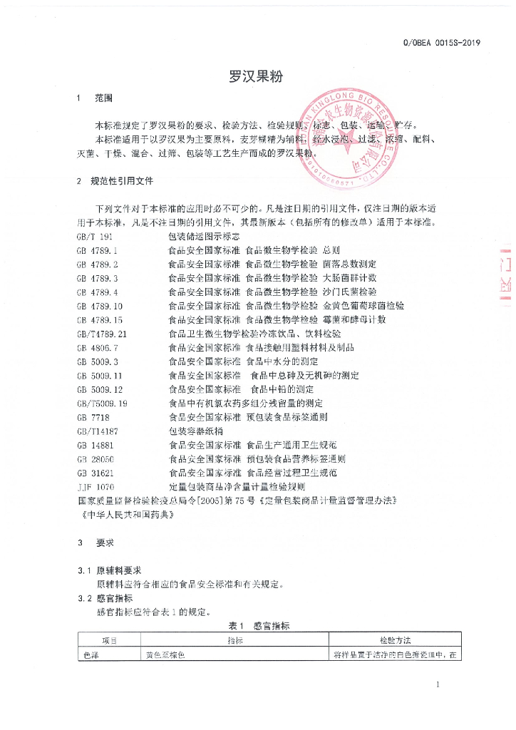 Q/OBEA 0015S-2019 标准预览