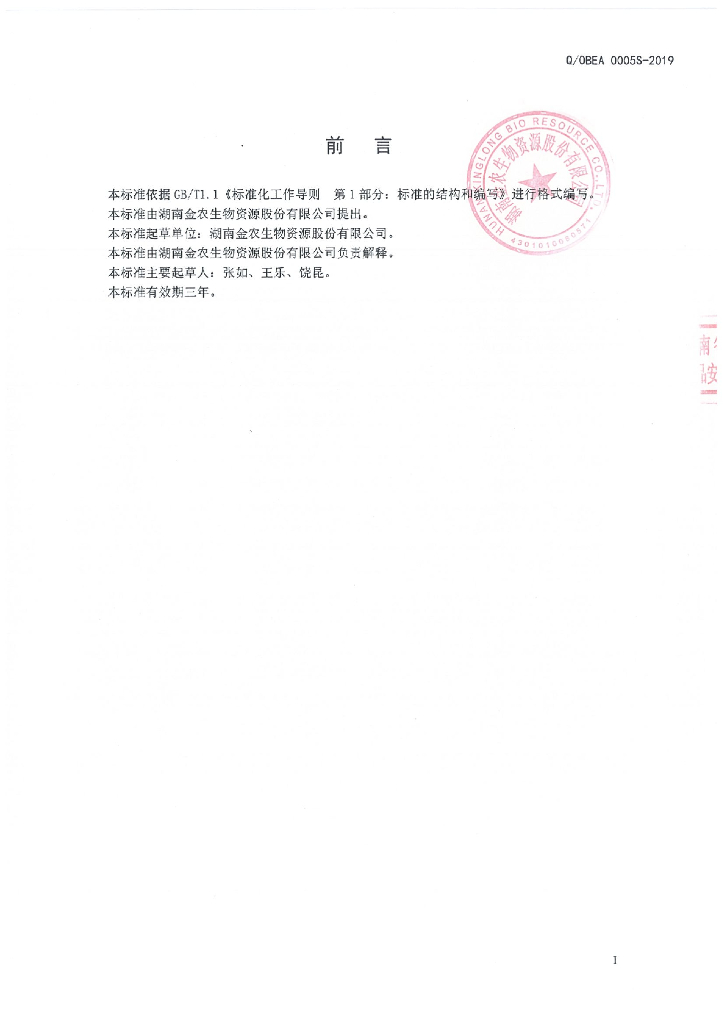 Q/OBEA 0005S-2019 标准预览