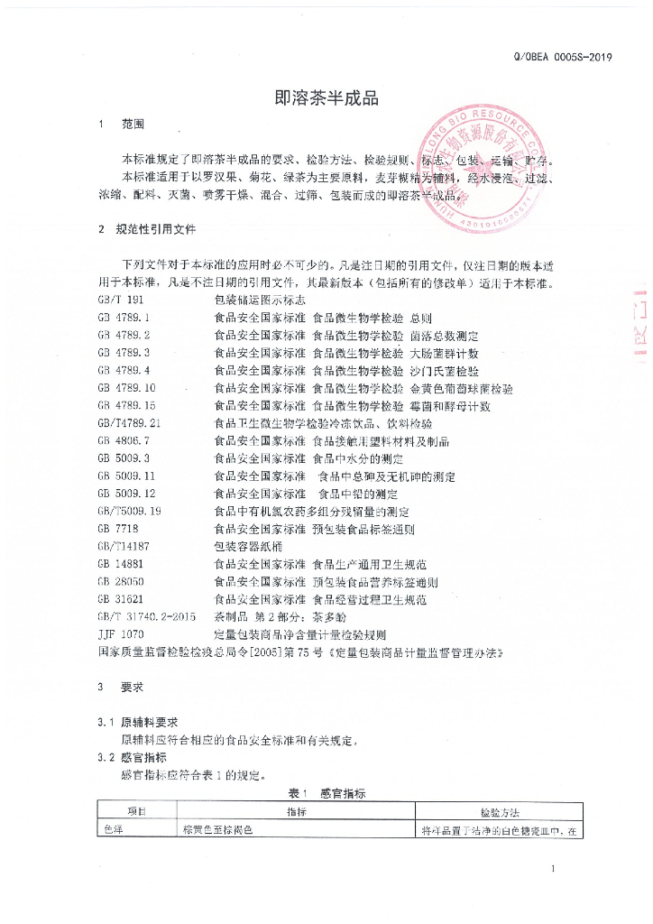 Q/OBEA 0005S-2019 标准预览
