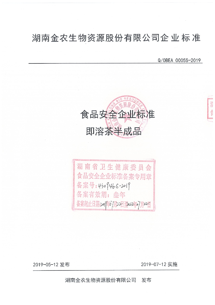 Q/OBEA 0005S-2019 标准预览
