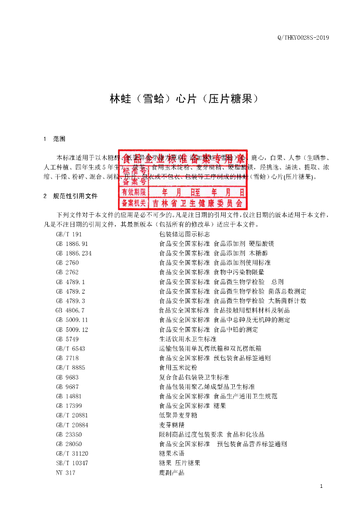 Q/THKY 0028S-2019 标准预览